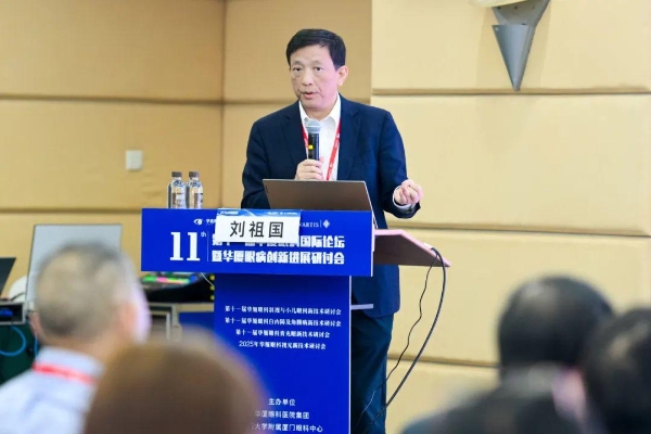 华厦眼科国际论坛架设“智慧桥”，铺就“光明路”