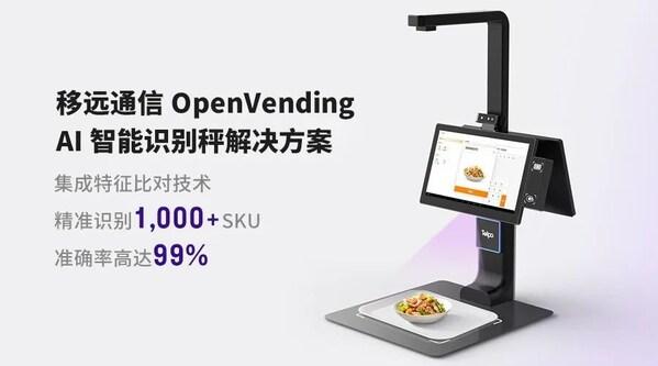 0.1秒识物结账：移远通信×天波信息，联合发布OpenVending AI 解决方案