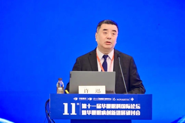 华厦眼科国际论坛架设“智慧桥”，铺就“光明路”