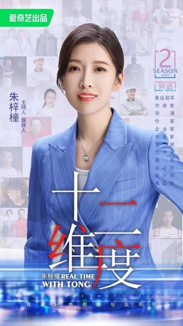 《十二维度》发起人、媒体人朱梓橦对话北音院长李罡:探寻艺术教育家的多面人生