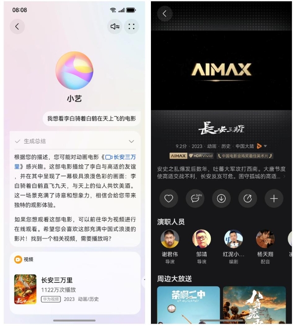  华为Pura 80系列发布，AI影视全能搜+听歌识曲等功能解锁鸿蒙应用新体验