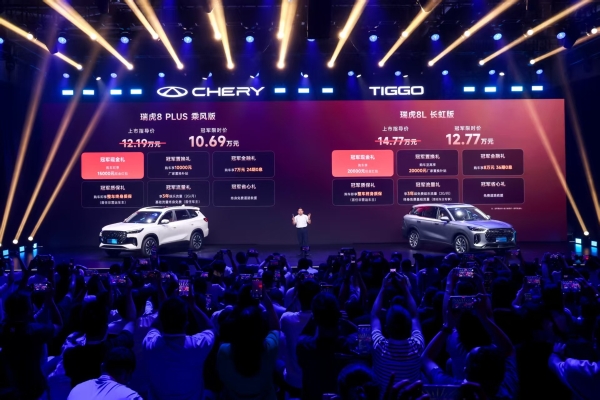 冠军限时价12.77万元/10.69万元！瑞虎8L长虹版&瑞虎8 PLUS乘风版正式上市