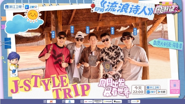 石头会“变色”?《周游记3》周杰伦打卡“澳大利亚的红色心脏”乌鲁鲁