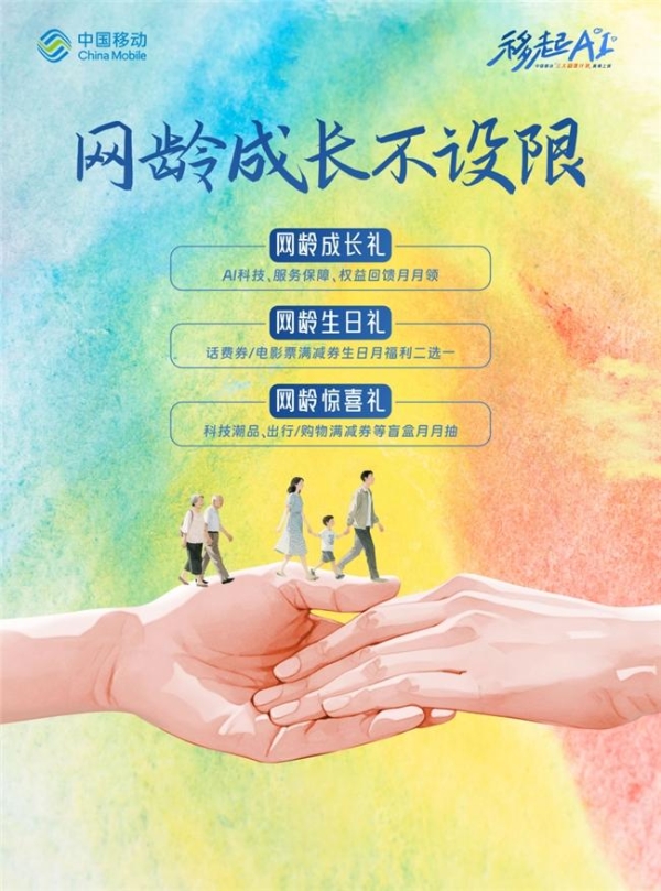惊喜月月领,特权天天享!陕西移动三大回馈计划专属权益等你拿!