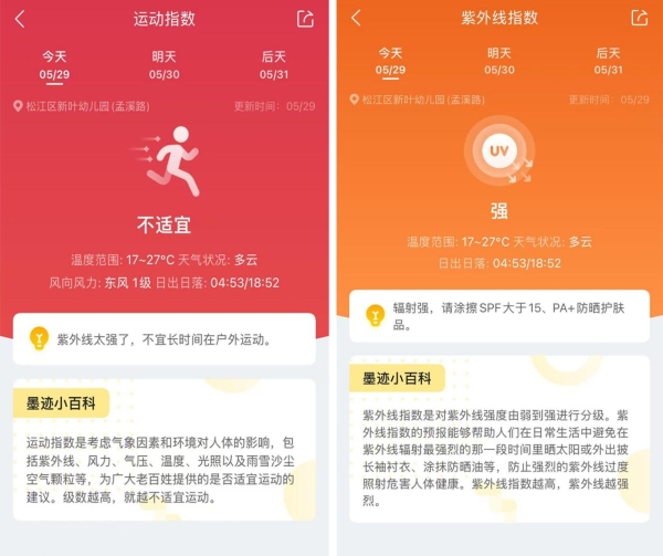 科技赋能双节出行 墨迹天气实力守护“龙舟水”下的亲子时光