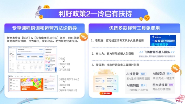 「政策开放麦」六大政策升级助力商家大促增长