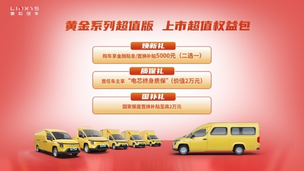 菱势汽车黄金系列超值版，6.28超值上市！