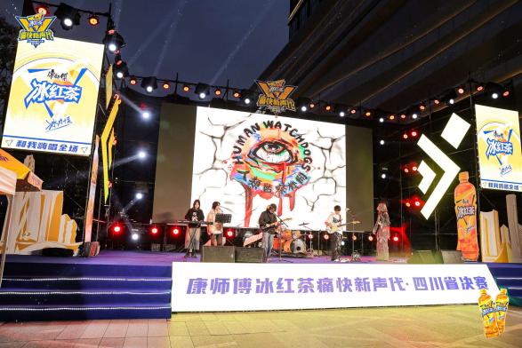 IMG_256 青春开唱,痛快登场!2025康师傅冰红茶痛快新声代校园音乐大赛四川省决赛燃爆蓉城!