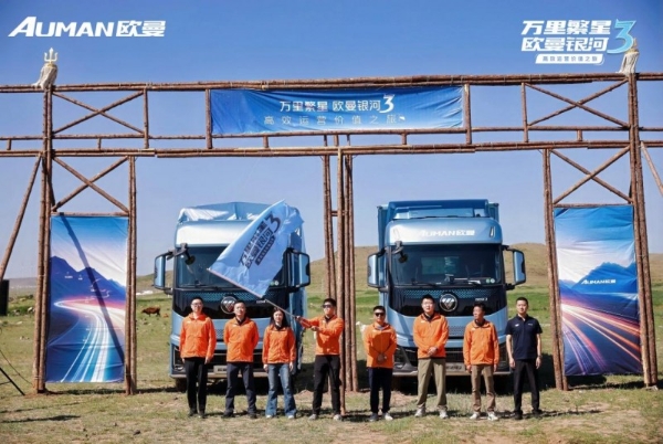 驰骋南北运输线 一路领“鲜”！欧曼银河3高效运营价值之旅再启程