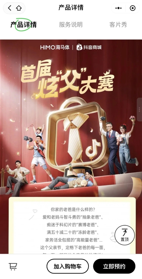  父亲节站上C位：抖音商城「首届炫父大赛」启动！为多品类商家拓场提效