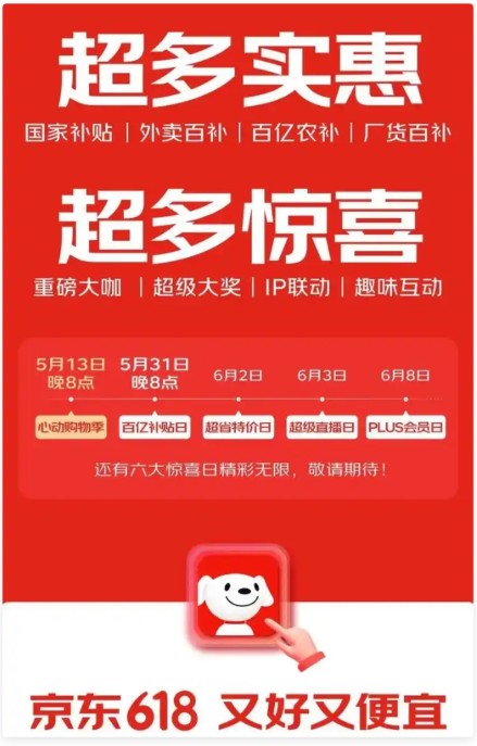 2025年618最新消息：淘宝京东618最后一波6月17日晚上8点开始买最便宜优惠力度最大