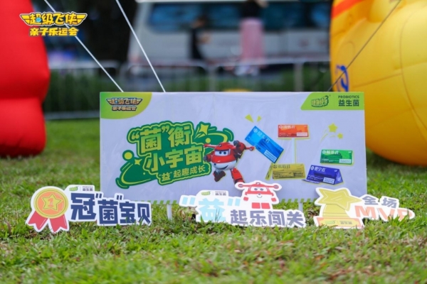 健康快车益生菌×超级飞侠深圳站：科学守护儿童成长，打造健康运动新体验