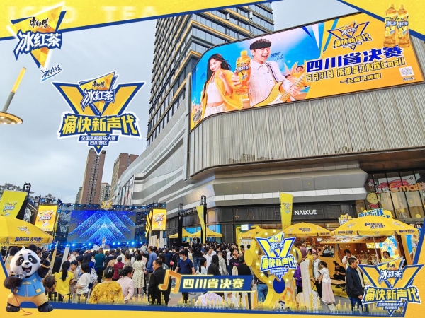 青春开唱,痛快登场!2025康师傅冰红茶痛快新声代校园音乐大赛四川省决赛燃爆蓉城!