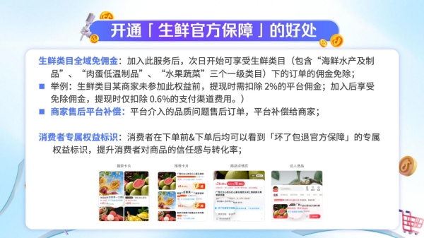  「政策开放麦」六大政策升级助力商家大促增长