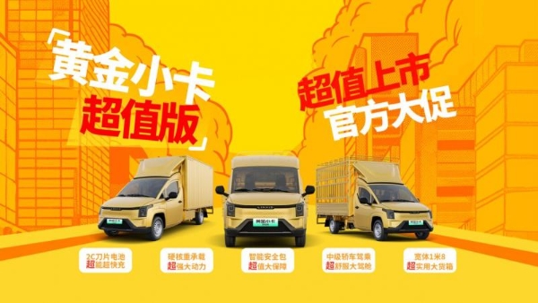 菱势汽车黄金系列超值版，6.28超值上市！