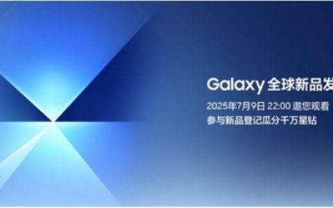 三星Galaxy新品发布倒计时 参与新品登记有惊喜好礼