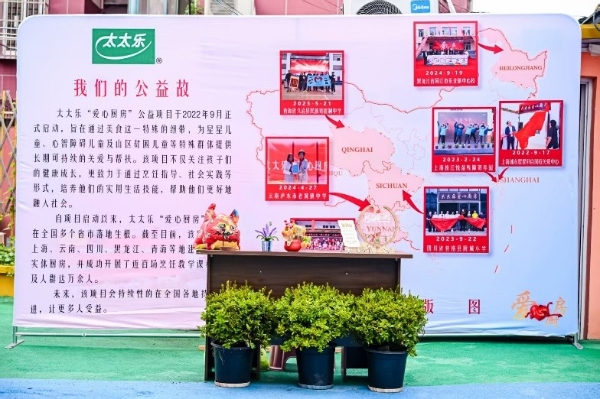 “爱心厨房·悦苗暖心行”启航 太太乐携手外商投资协会点亮希望之光