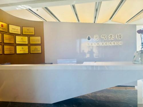 上善若水 润泽四方 元气先锋 健康领航