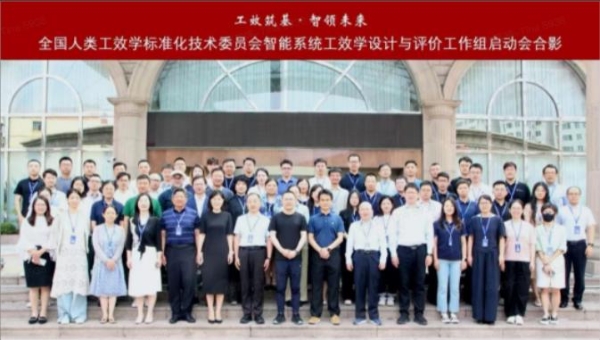  米乔人体工学携手智能系统工效学设计与评价标准工作组，共同制定标准新方向