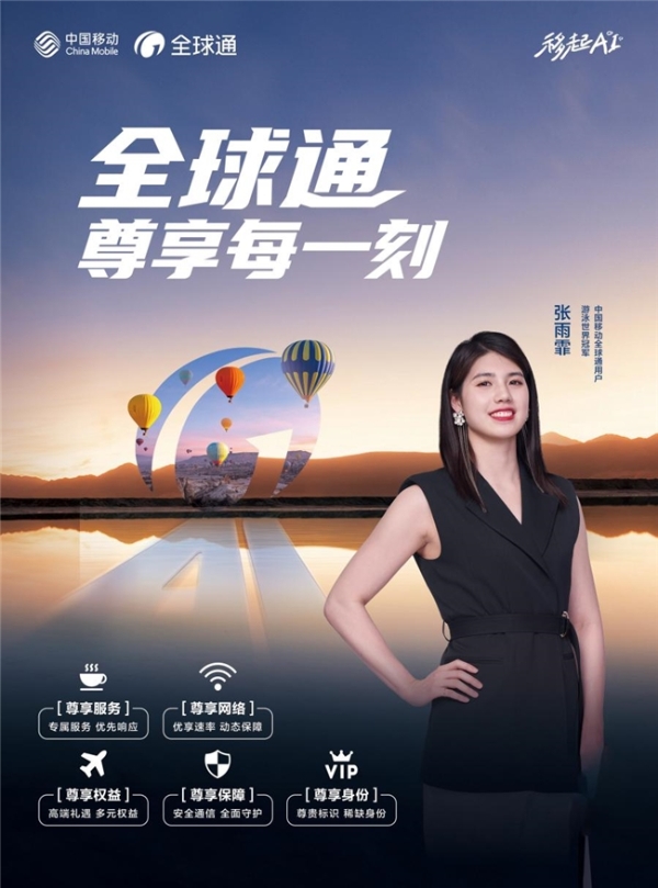 惊喜月月领,特权天天享!陕西移动三大回馈计划专属权益等你拿!