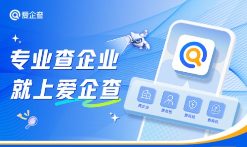  爱企查夏日强势霸屏，多点位触达商业群体