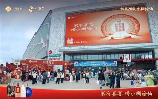 小糊涂仙升学宴新范式:东方智慧增考运,陪伴服务送幸福