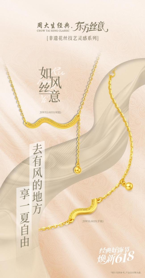 周大生经典618好饰节火热进行中,带来初夏的珠宝美好之约