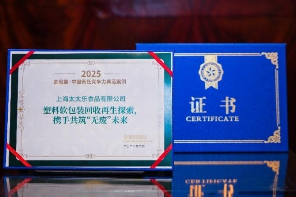 “爱心厨房·悦苗暖心行”启航 太太乐携手外商投资协会点亮希望之光