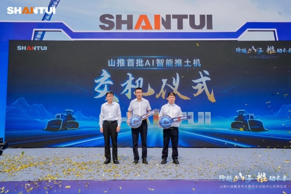 跨越山海 推动未来丨山推全新品牌暨AI战略全球发布