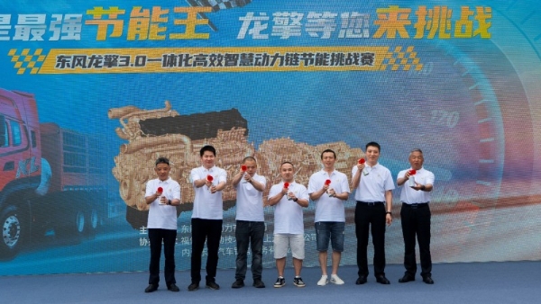  真场景真比拼！东风龙擎节能挑战赛在四川内江热力开赛