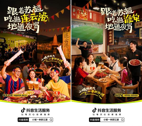 夜经济火出圈，抖音生活服务点燃小城"不夜天
