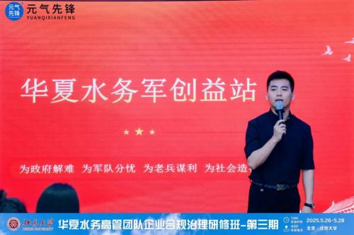 上善若水 润泽四方 元气先锋 健康领航