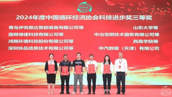 创新驱动绿色革命:爽提斩获循环经济大奖