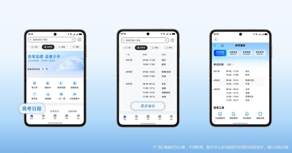 一个频道看懂高考，华为浏览器“高考”频道全新上线