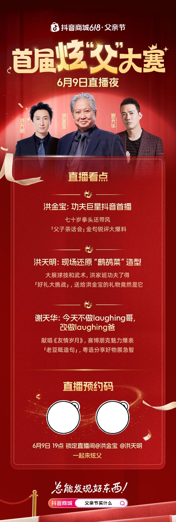  父亲节站上C位：抖音商城「首届炫父大赛」启动！为多品类商家拓场提效