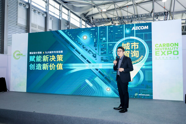 AECOM发布"城市智询"服务，全链方案赋能空间资产增值