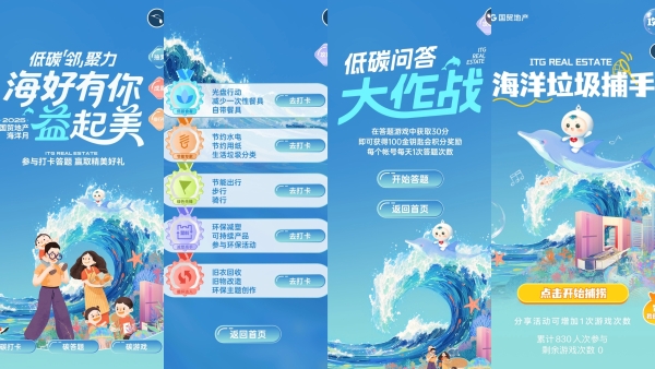  海好有你·益起美 国贸地产微公益正式上线