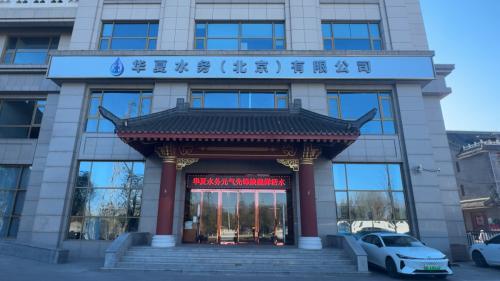 上善若水 润泽四方 元气先锋 健康领航