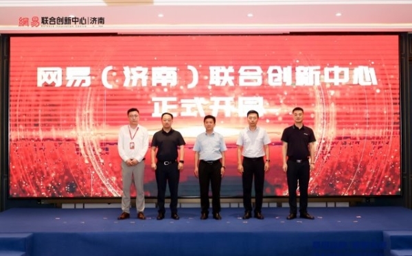 “章”显本色 “易”创未来——网易（济南）联合创新中心正式开园！