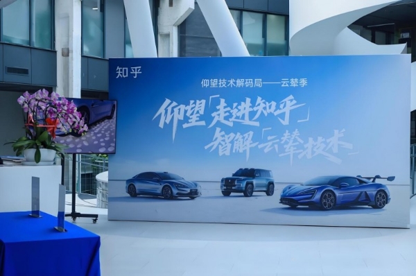 科技共襄,技术共享!知乎与比亚迪仰望启动“智解中国技术”战略互访