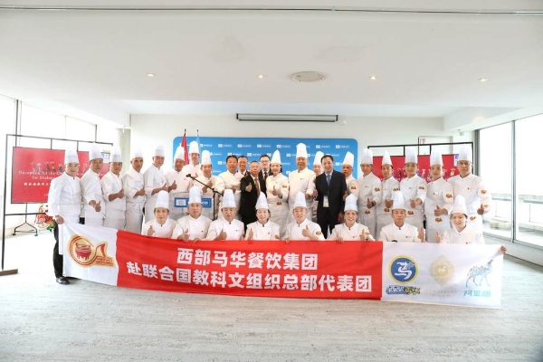 西部马华餐饮集团走进联合国