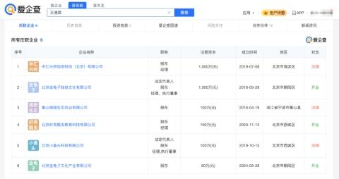 夏至来吃瓜，爱企查带你揭秘2025年上半年热瓜背后的商业版图！