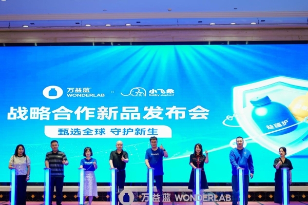 科技+渠道双引擎！小飞象战略携手万益蓝WonderLab重构母婴健康新范式