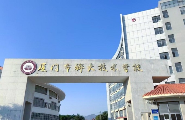 厦门市关工委有关领导走访调研厦门市铧大技术学校AI+专业建设情况