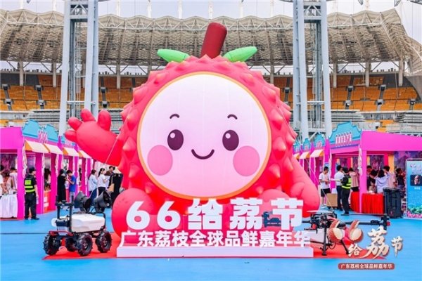 6·6超给“荔”!全球品鲜嘉年华启幕,顺丰邀您共赴美“荔”之约