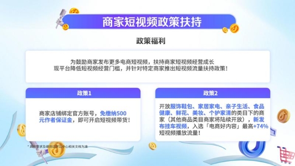  「政策开放麦」六大政策升级助力商家大促增长