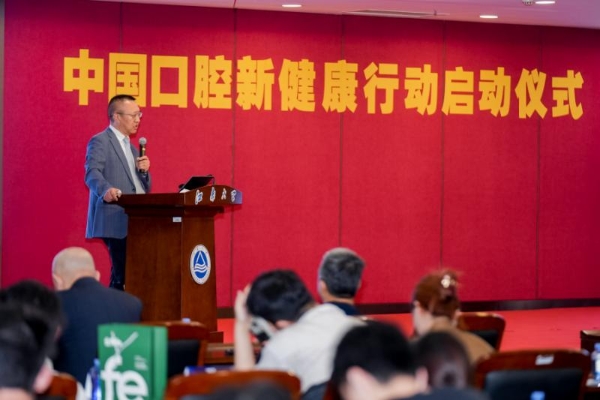 “中国口腔新健康行动”启动 共筑国民口腔健康新未来