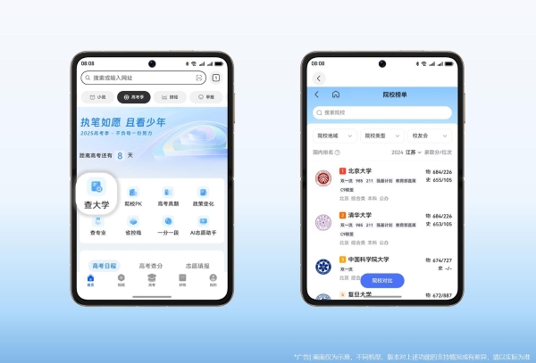 一个频道看懂高考，华为浏览器“高考”频道全新上线