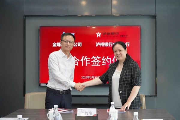 强强联合|金蝶与泸州银行达成战略合作，共赢「AI＋管理」新时代