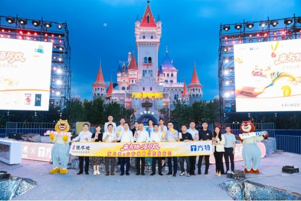 方特携手伊利须尽欢跨界创新 强强联合创文旅消费新场景
